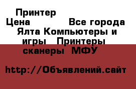 Принтер Canon LPB6020B › Цена ­ 2 800 - Все города, Ялта Компьютеры и игры » Принтеры, сканеры, МФУ   